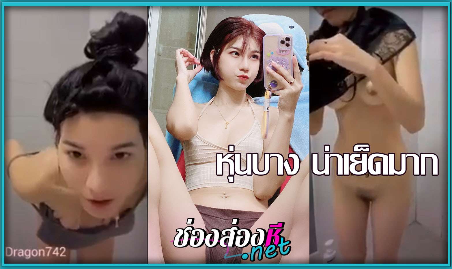 คลิปหลุดโอนลี่แฟนน้องต้นอ้อ มาดูหีน้องต้นอ้อตอนอาบน้ำกันดีกว่า โคตรอยากไปอาบน้ำด้วย แล้วจับเย็ดหีจากข้างหลังน้อง