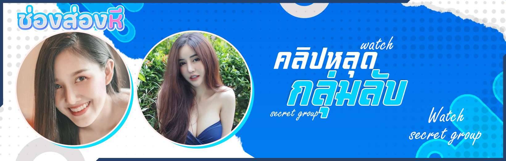 กลุ่มลับ